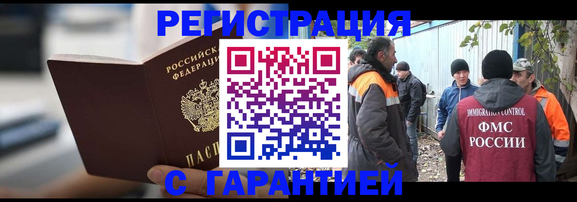 временная регистрация надежно в Якутии