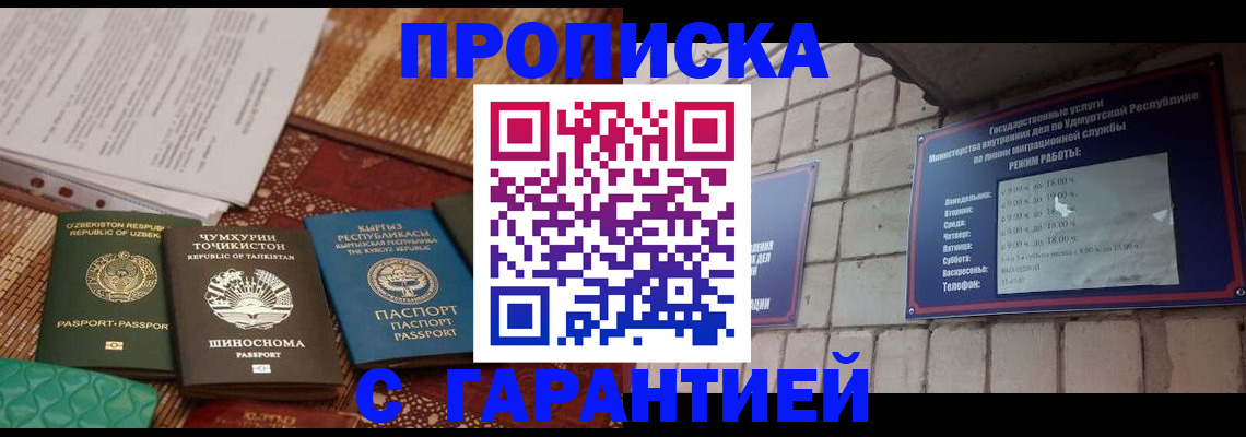 временная регистрация законно в Якутии