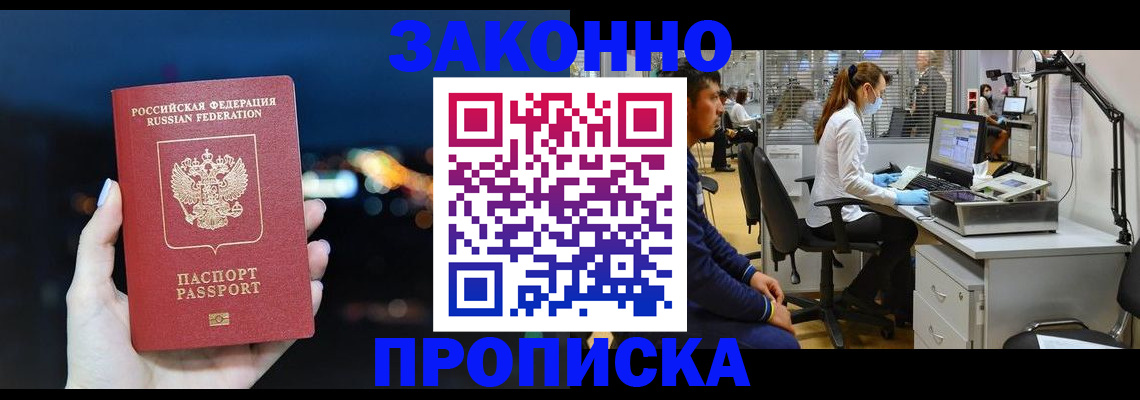 прописка иностранных граждан в Якутии