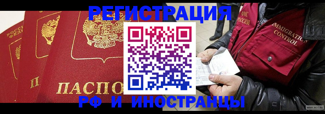 временная регистрация в квартире в Якутии