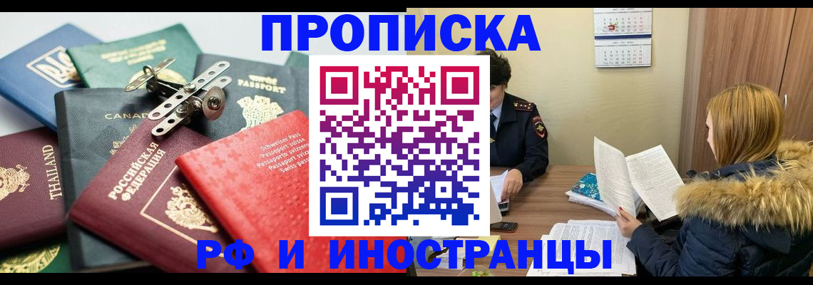 временная регистрация в квартире в Якутии